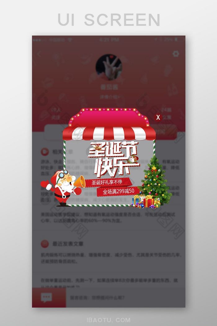 红色扁平化圣诞优惠弹窗UI移动界面图片图片
