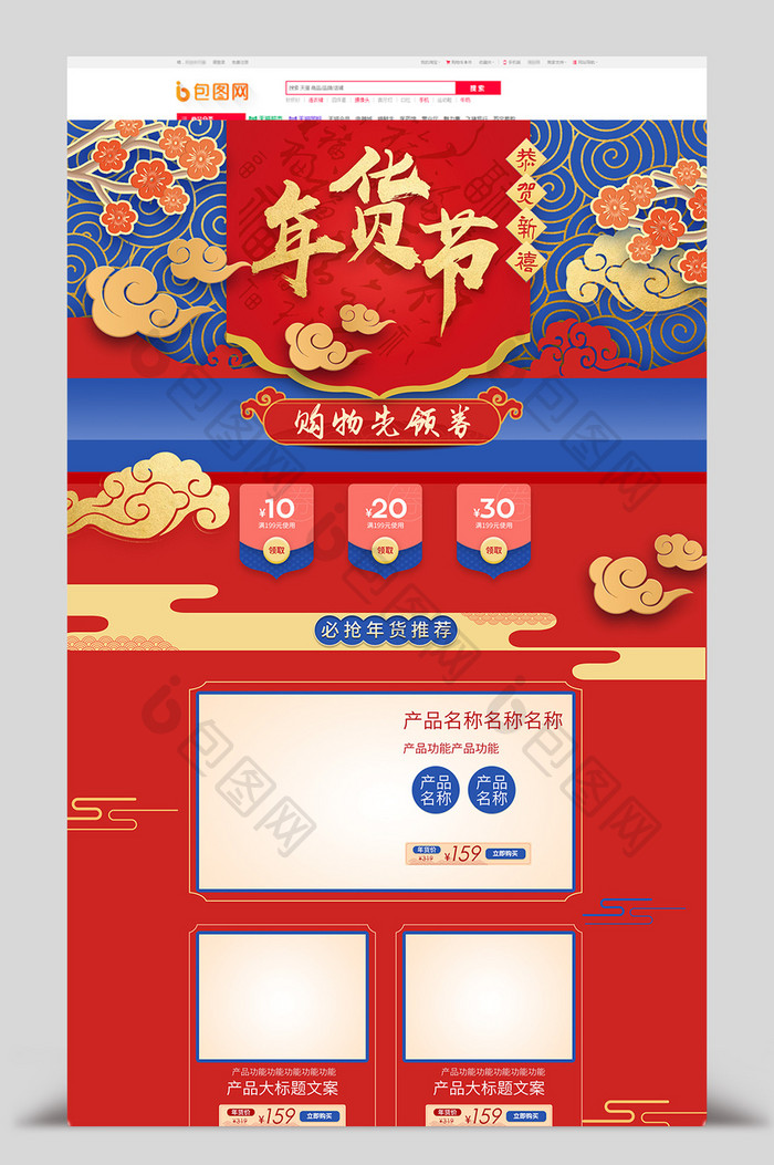 蓝红色年货节天猫淘宝电商首页模板