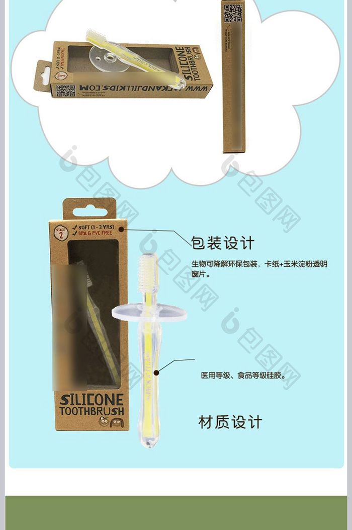 蓝色卡通母婴牙刷用品电商详情页