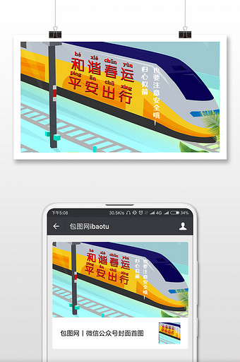 蓝色手绘卡通和谐号列车动车春运安全标语图片