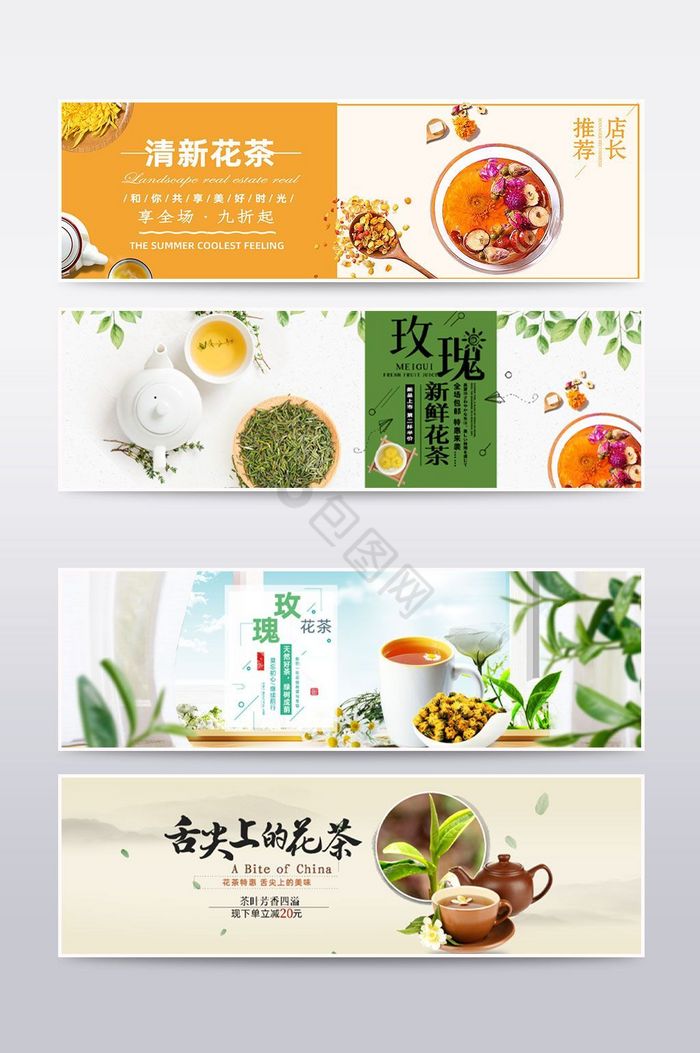 花茶食品保健海报PSD图片