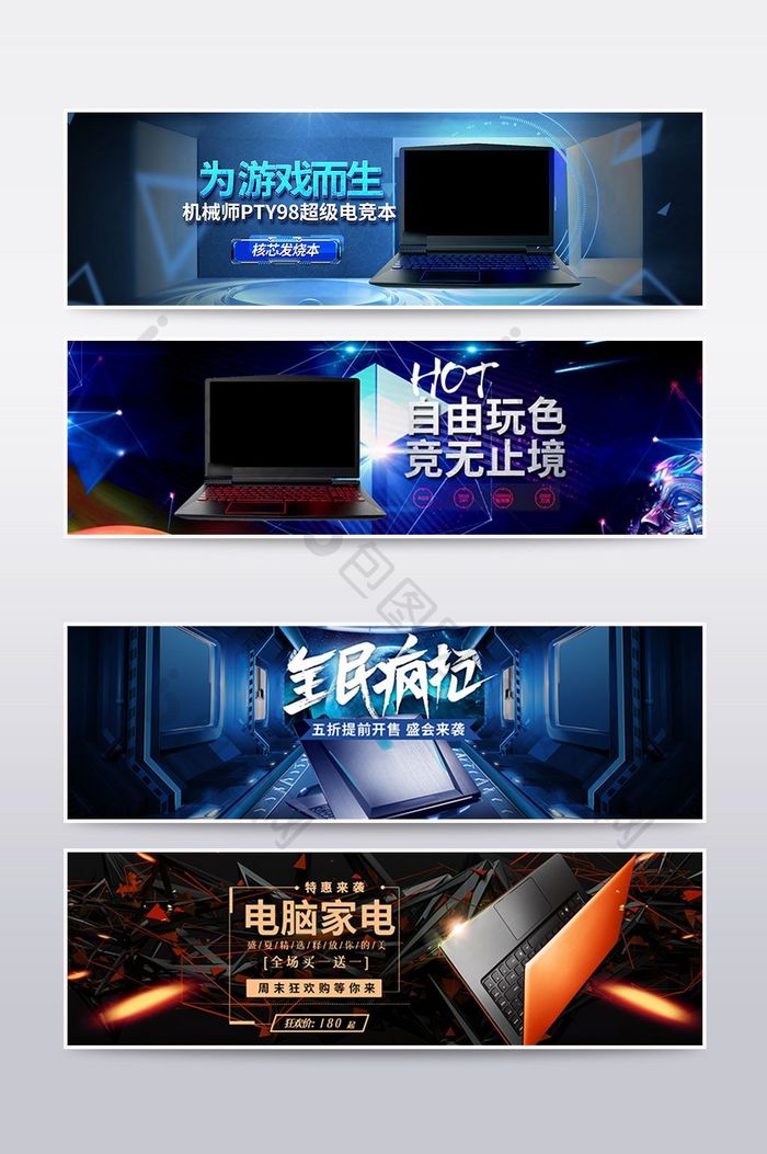 黑色酷炫电脑设计banner