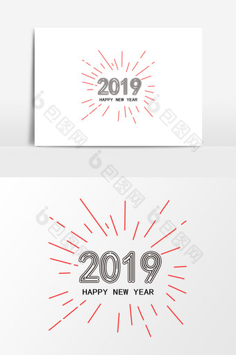 2019新年艺术字设计元素图片
