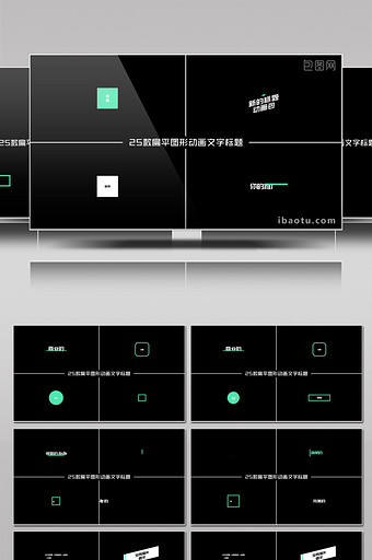 25款扁平化文字标题字幕动画包AE模板图片