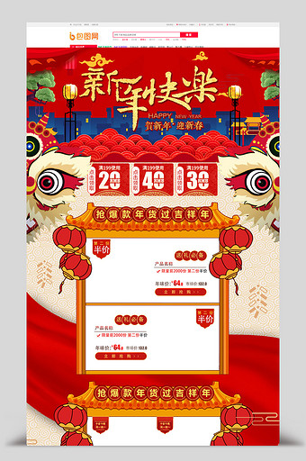 红色喜庆2019年货节新春新年电商首页图片