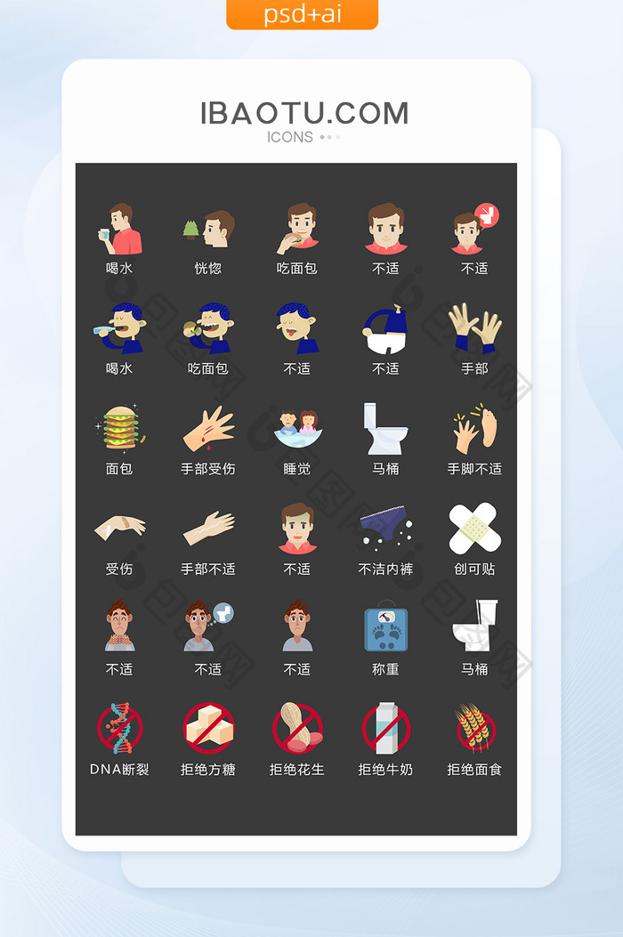 医疗病人不适症图标矢量UI素材ICON