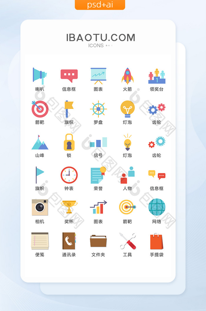 办公文秘图标矢量UI素材ICON