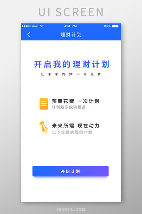 蓝色金融APP我的理财计划UI移动界面