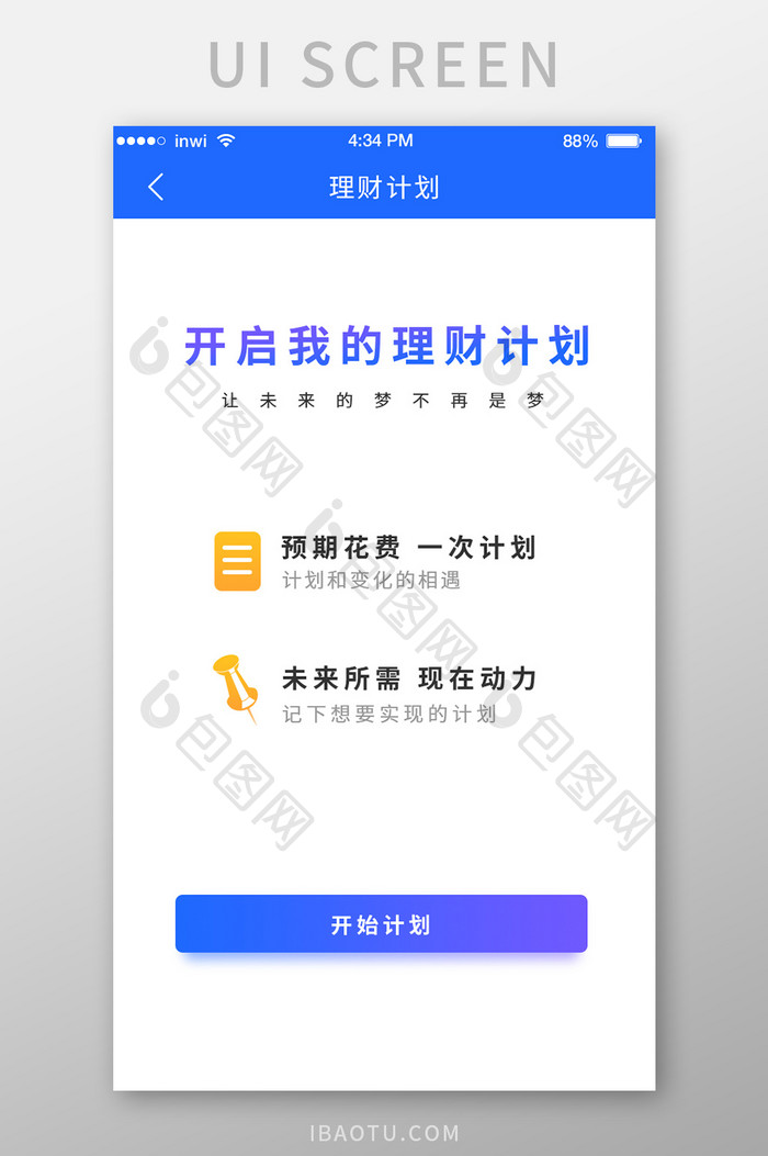 蓝色金融APP我的理财计划UI移动界面