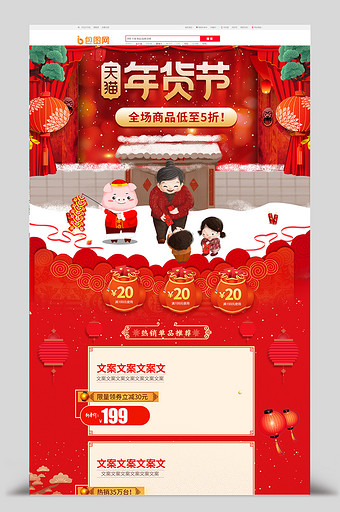 中国风红色年货节首页年终盛典首页活动页图片