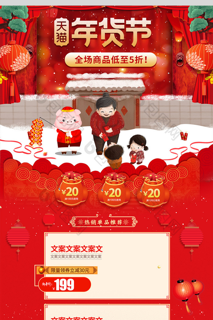 中国风红色年货节首页年终盛典首页活动页