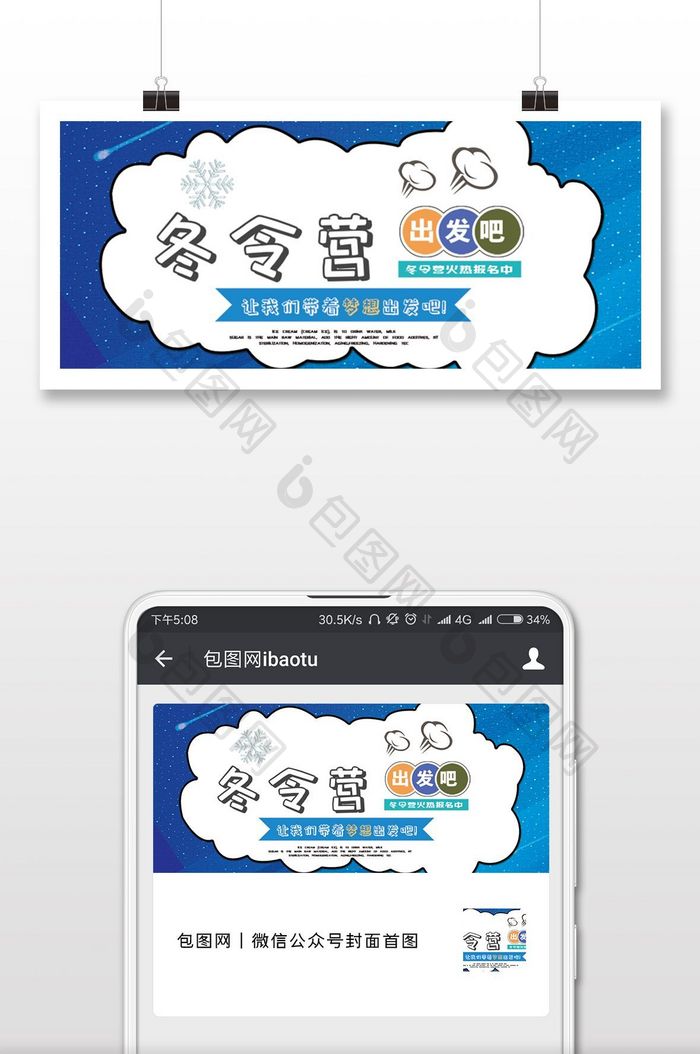卡通冬令营微信公众号用图
