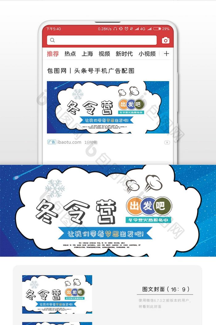 卡通冬令营微信公众号用图