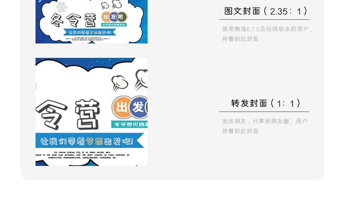 卡通冬令营微信公众号用图