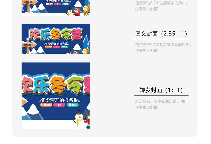 欢乐冬令营微信公众号用图