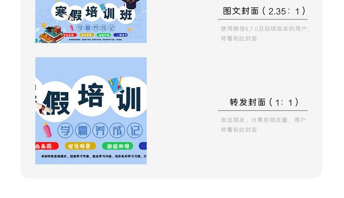 寒假培训班专业微信公众号用图