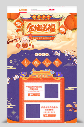 撞色喜庆2019新年年货节电商首页