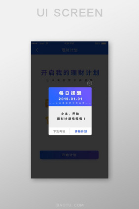 蓝色金融APP每日提醒理财计划弹窗