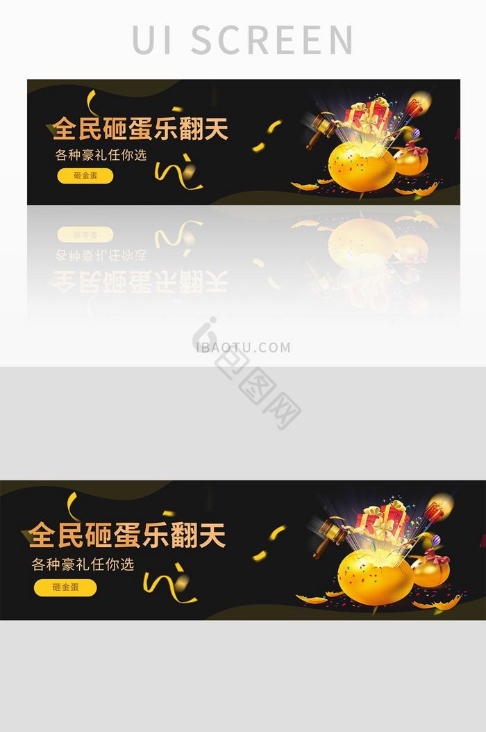 高端每日砸金蛋bannerUI设计图片