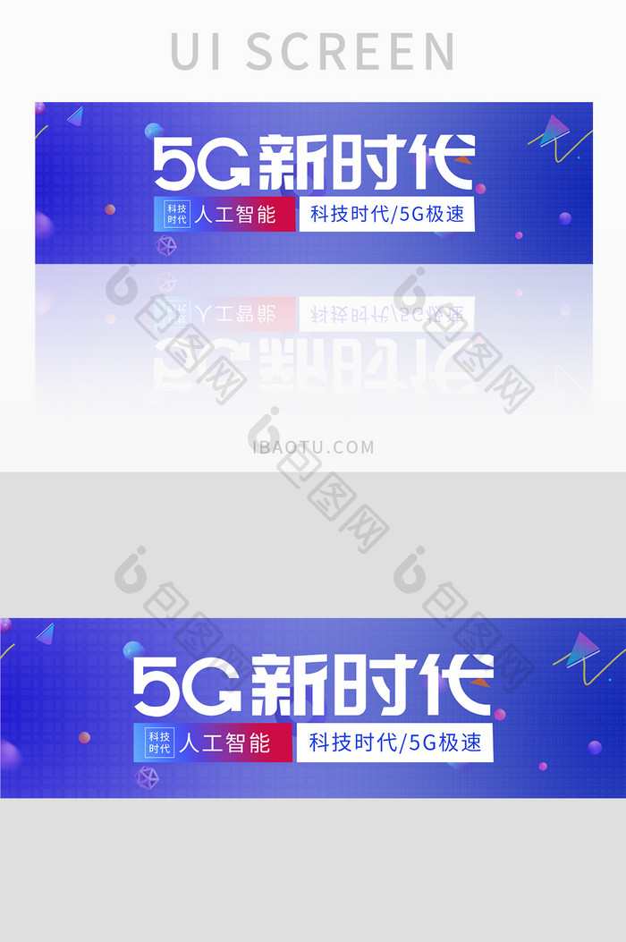 5G新时代人工智能banner设计