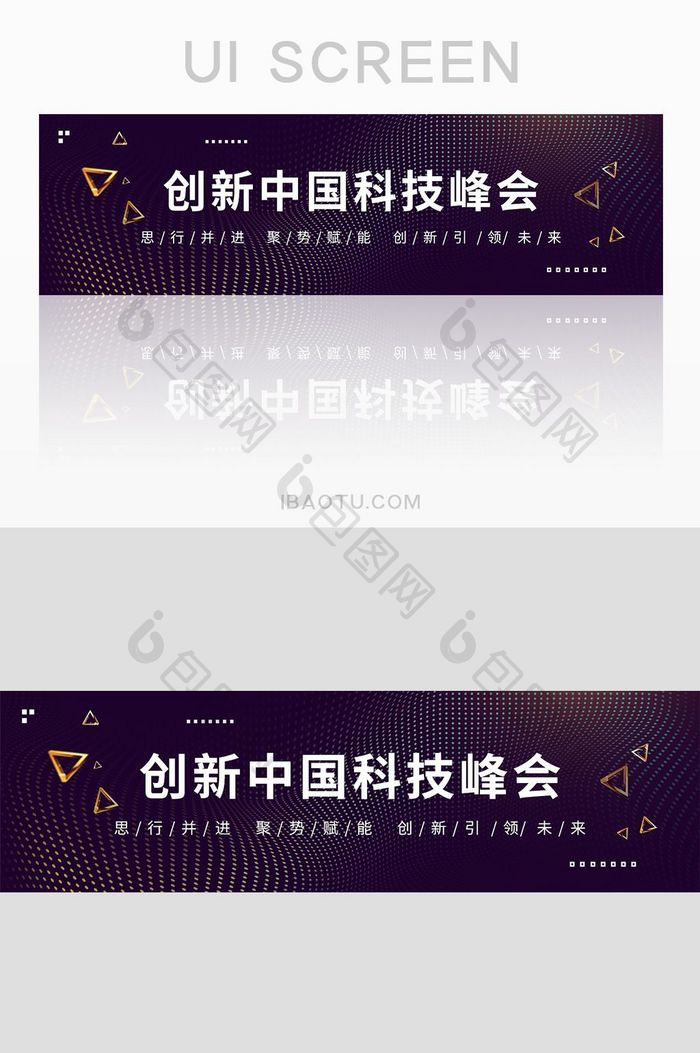 创新中国科技峰会banner设计