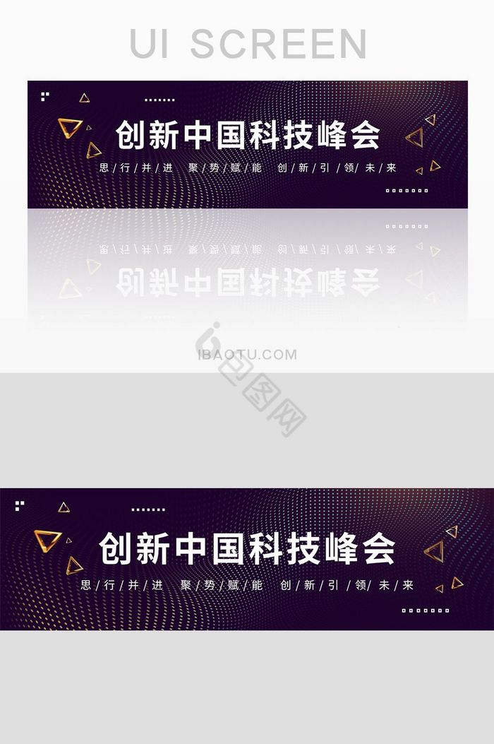 创新中国科技峰会banner设计图片