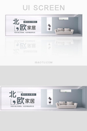 家居类网站北欧家居简约设计banner