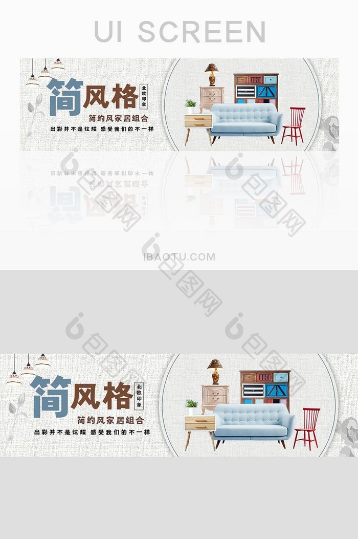 家居网站简约风格家具banner设计