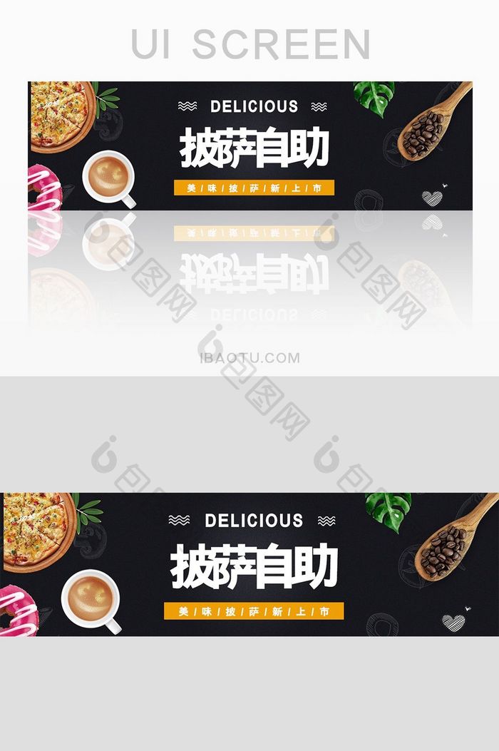 美食网站披萨美食自助banner设计