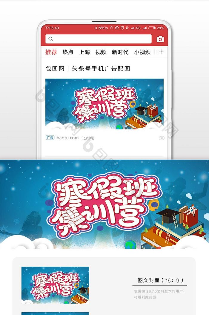 寒假培训班集训营微信公众号用图