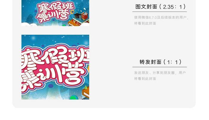 寒假培训班集训营微信公众号用图