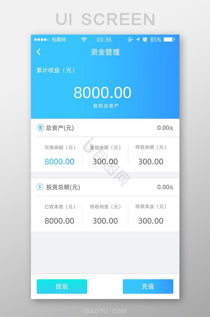 渐变蓝色简约金融理财资产UI移动界面图片