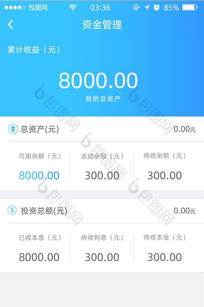 渐变蓝色简约金融理财资产UI移动界面