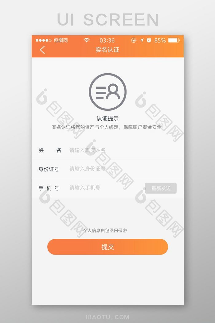 渐变橙色扁平简约注册认证UI移动界面