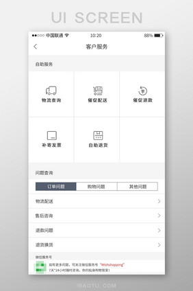 白色简约风购物APP客服界面