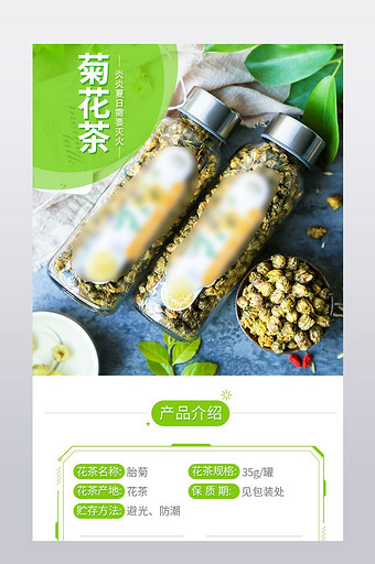 小清新花茶菊花茶淘宝详情页模板图片