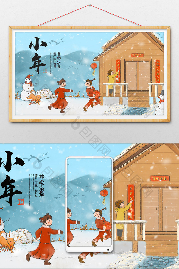 清新卡通迎接小年贴春联孩子雪地嬉戏插画