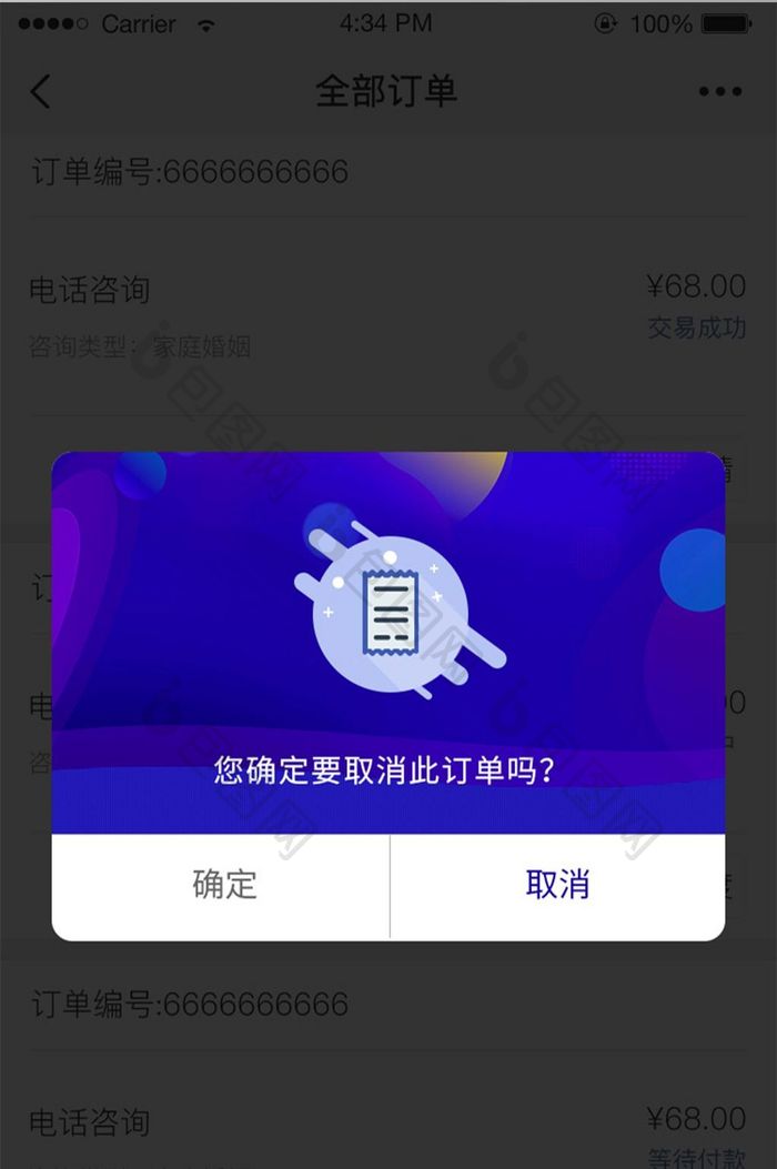 蓝色绚丽大气取消订单APP弹窗