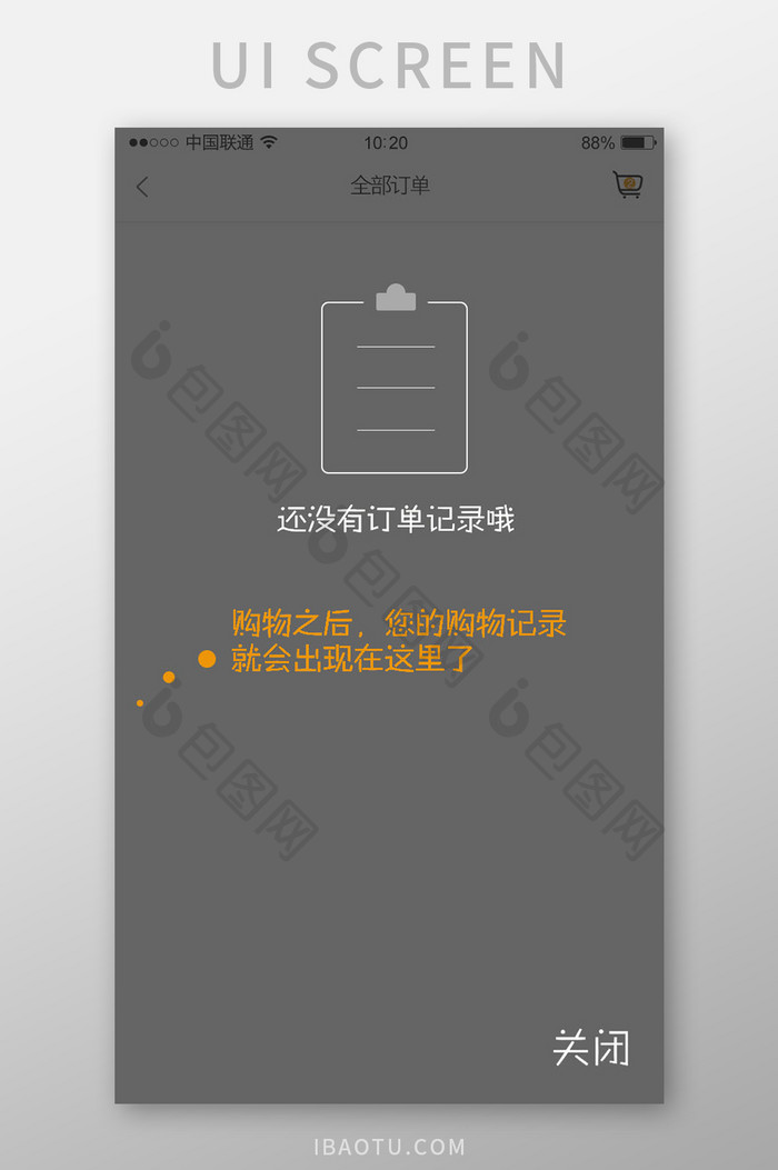 白色简约风购物APP无订单界面