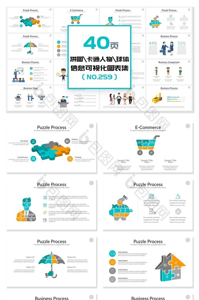40页拼图卡通球体信息可视化PPT图表图片图片
