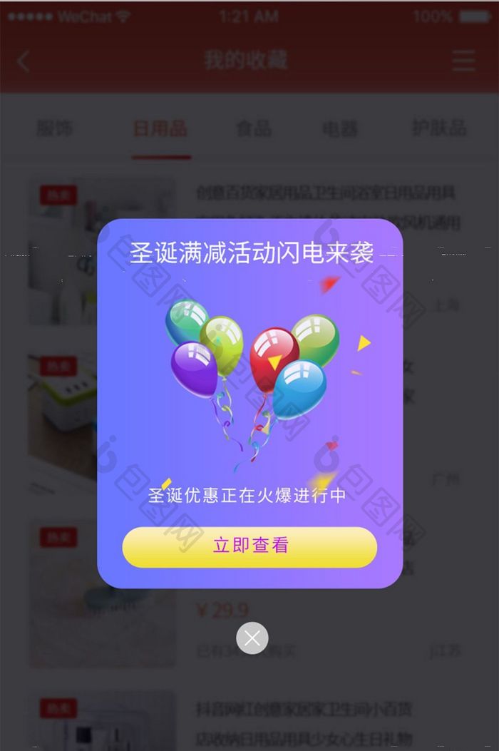 渐变色简约圣诞满减活动弹窗UI移动界面