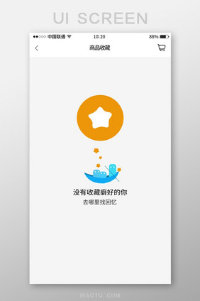 白色简约风购物APP收藏提示界面
