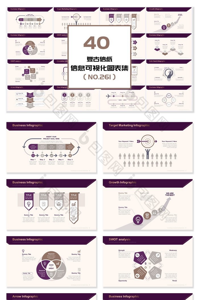 40页复古紫色信息可视化PPT图表图片图片