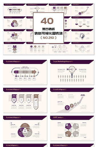 40页复古紫色信息可视化PPT图表图片