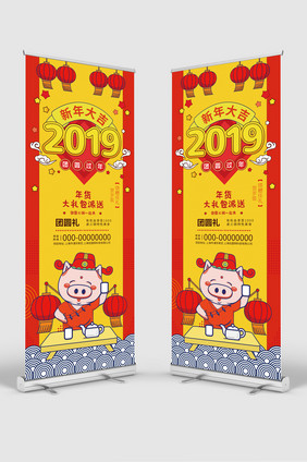 卡通中国风2019新年大吉促销展架