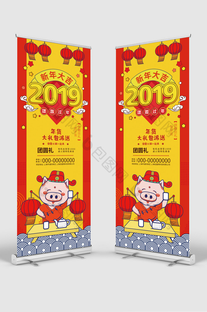 卡通中国风2019新年大吉促销展架