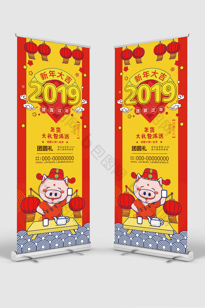 2019新年大吉促销展架图片图片