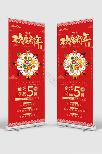 中国风红色欢度新年展架图片
