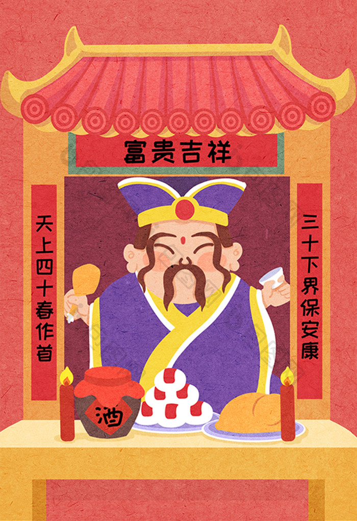 小年祭祀灶王爷插画