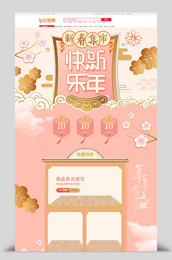 粉色清新猪年年货节新年新春电商首页图片